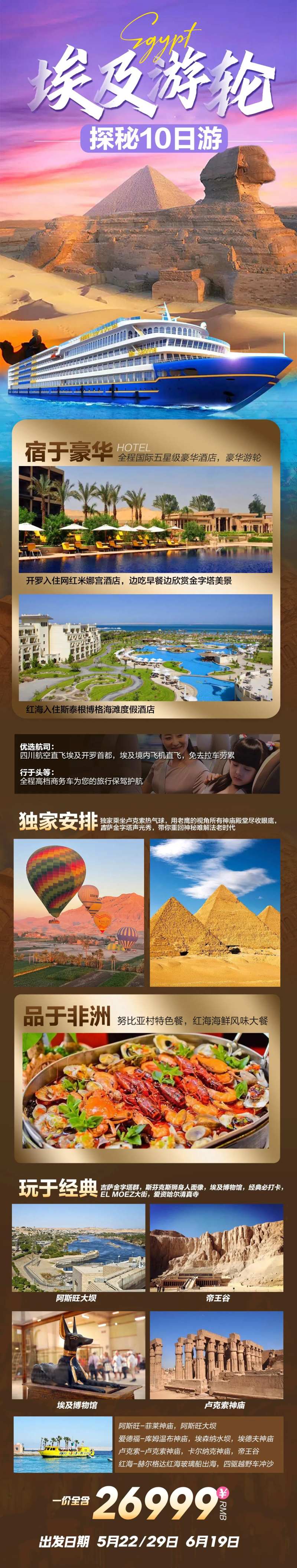 埃及游览旅游长图-采灵感-cailinggan.com