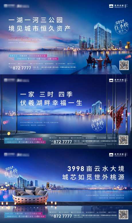 地产湖景综合体系列海报-采灵感-https://www.cailinggan.com/