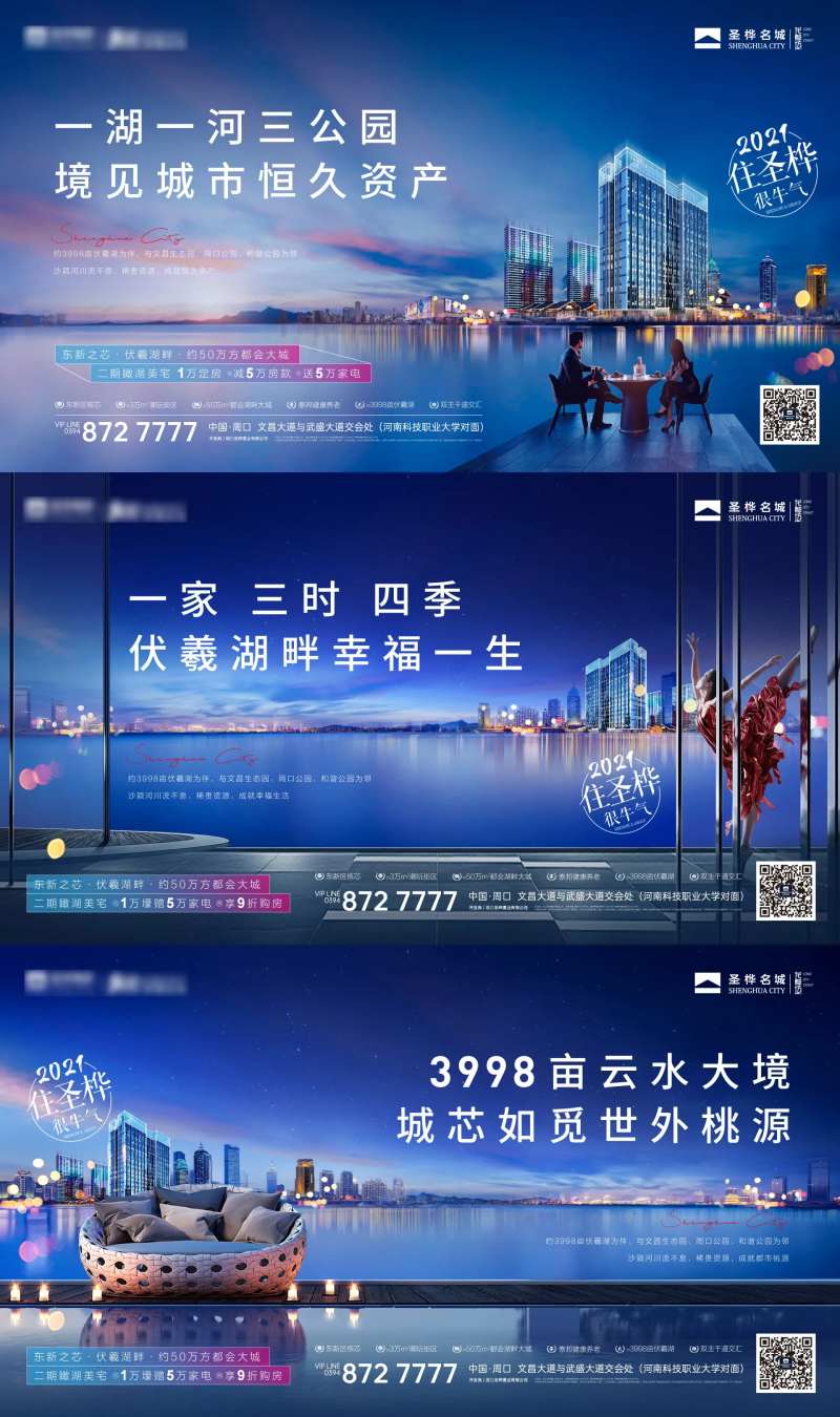 地产湖景综合体系列海报-采灵感-cailinggan.com