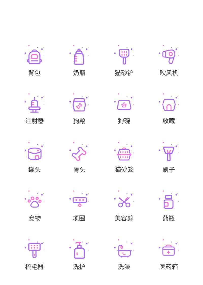 宠物用品UI图标-采灵感-cailinggan.com
