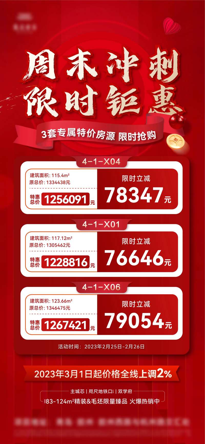 周末钜惠特价房-采灵感-cailinggan.com