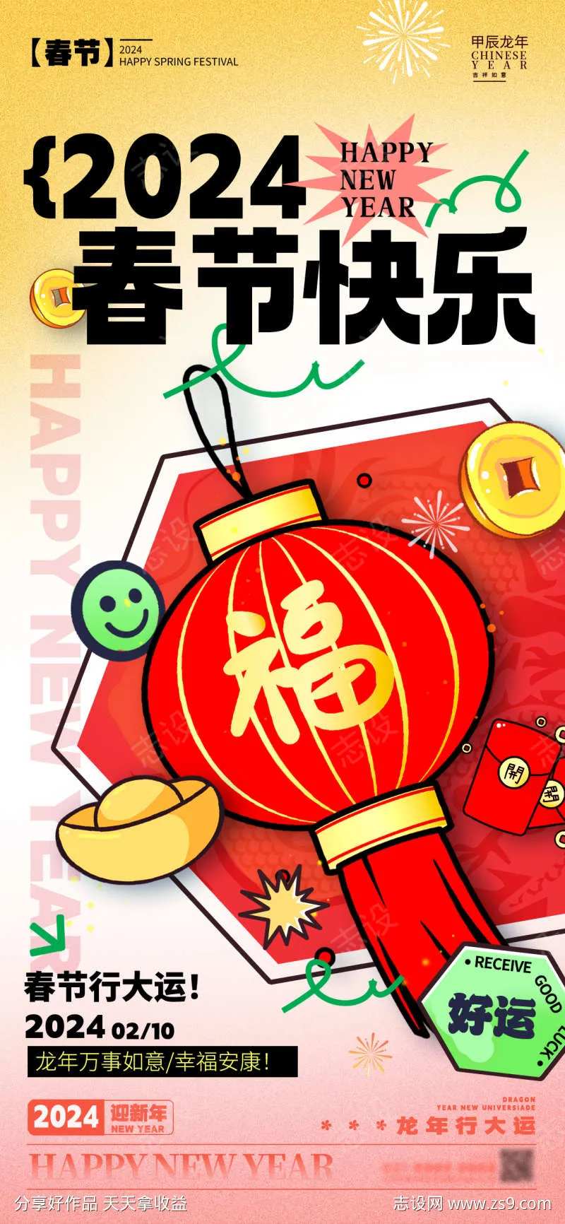 春节快乐海报-采灵感-cailinggan.com