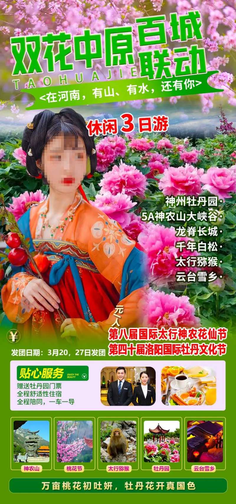 双花中原旅游海报-采灵感-cailinggan.com