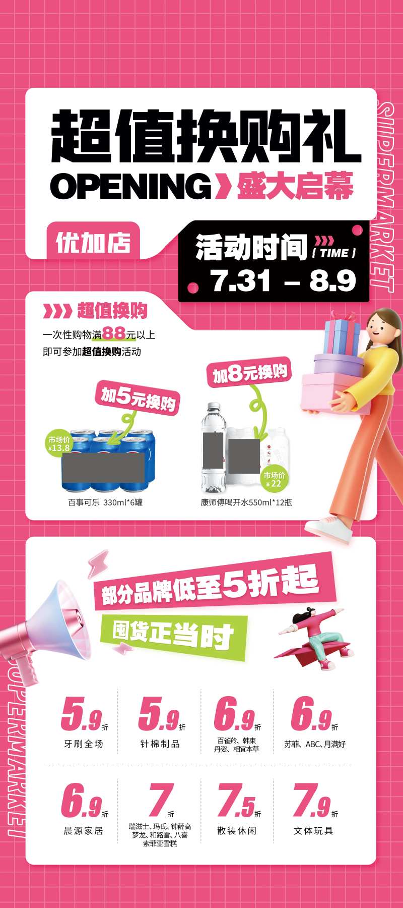 超值换购礼海报-采灵感-cailinggan.com