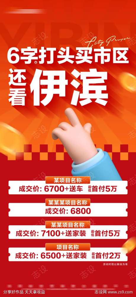 地产橙红热销特价大字报-采灵感-https://www.cailinggan.com/
