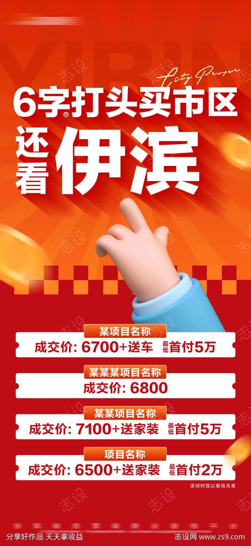 地产橙红热销特价大字报-采灵感-cailinggan.com