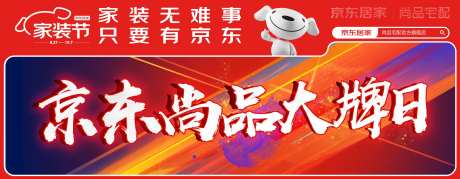 家装节促销海报-采灵感-https://www.cailinggan.com/