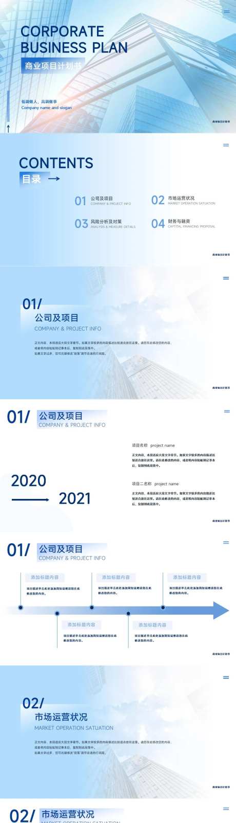 蓝色简约商务风商业计划书PPT模板-采灵感-https://www.cailinggan.com/