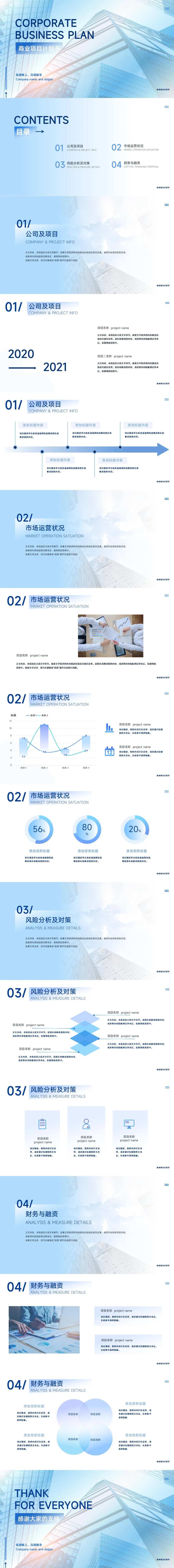 蓝色简约商务风商业计划书PPT模板-采灵感-cailinggan.com