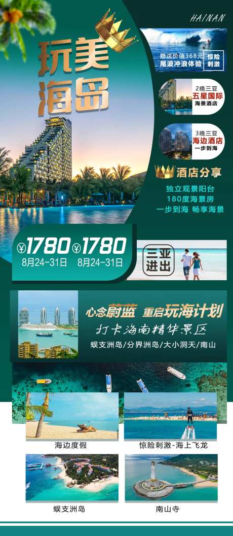 海南蜈支洲岛海岛旅游长图海报-采灵感-https://www.cailinggan.com/