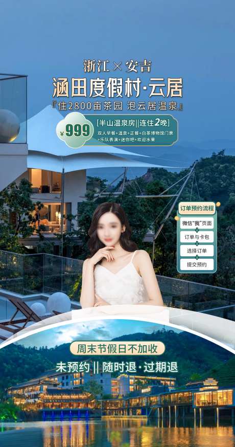 安吉涵田度假村直播贴片-采灵感-https://www.cailinggan.com/