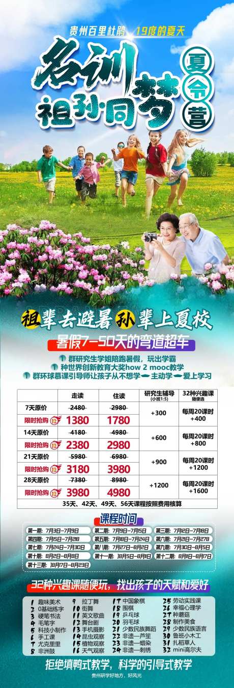 贵州百里杜鹃夏令营-采灵感-https://www.cailinggan.com/
