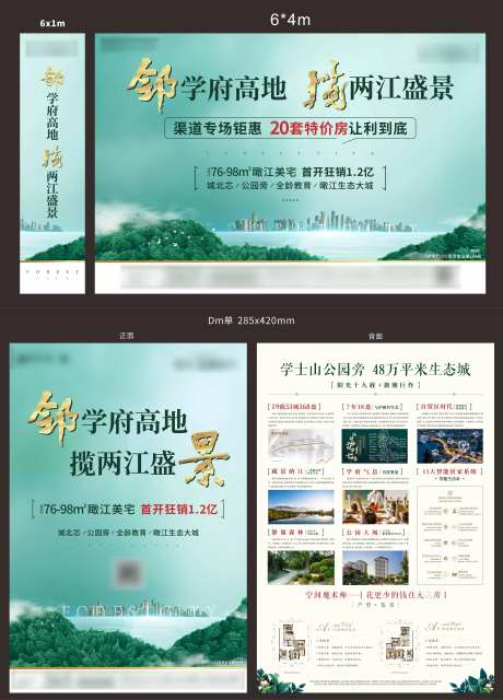 地产创意绿色主画面-采灵感-https://www.cailinggan.com/