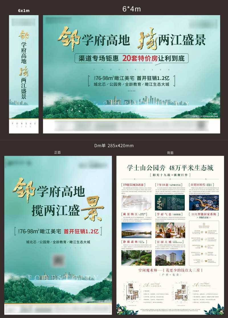 地产创意绿色主画面-采灵感-cailinggan.com