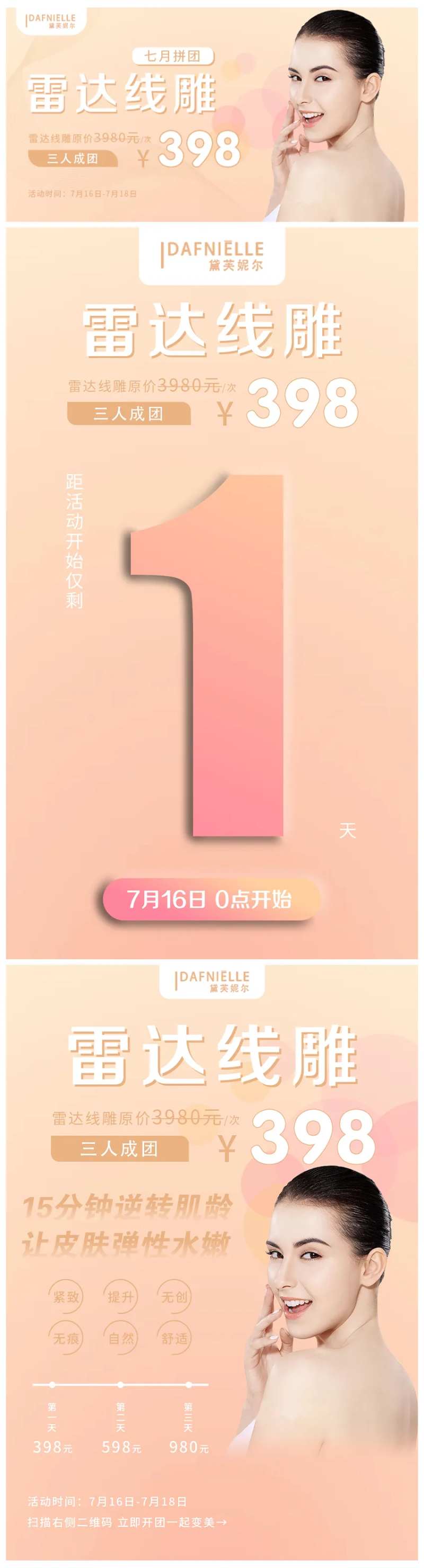 生活美容拼团banner-采灵感-cailinggan.com