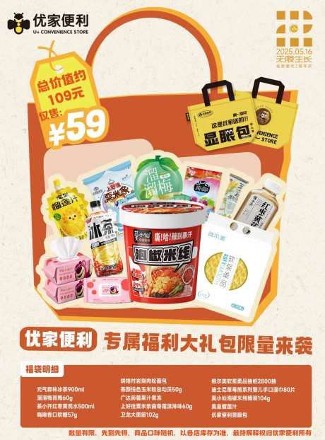 便利店零食大礼包促销海报-采灵感-https://www.cailinggan.com/