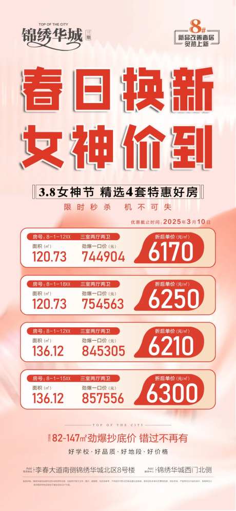 春日换新女神价到温馨海报-采灵感-https://www.cailinggan.com/