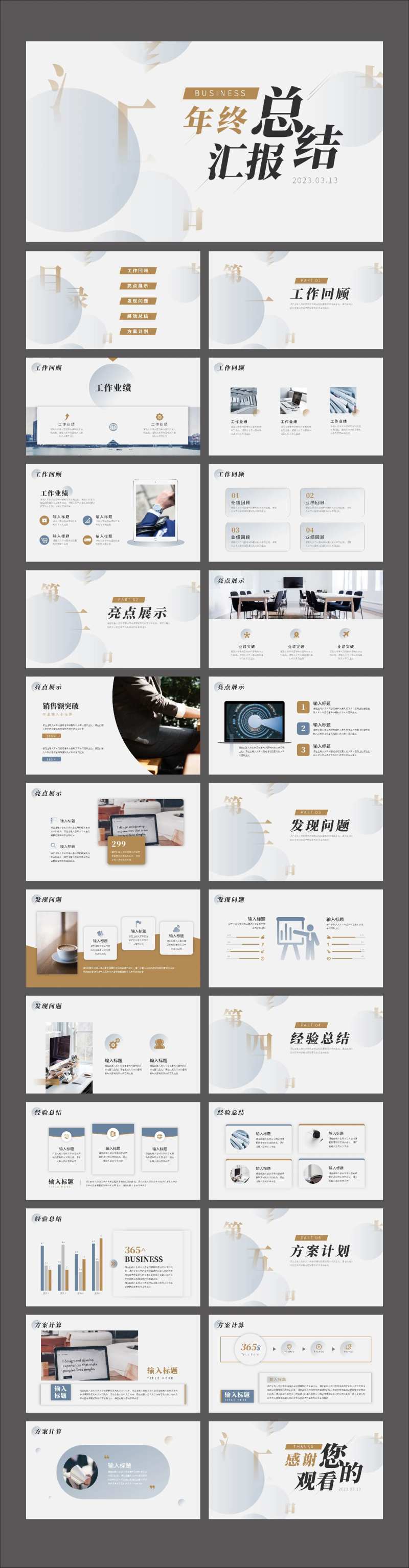 大气创意排版简约风年终工作总结PPT-采灵感-cailinggan.com