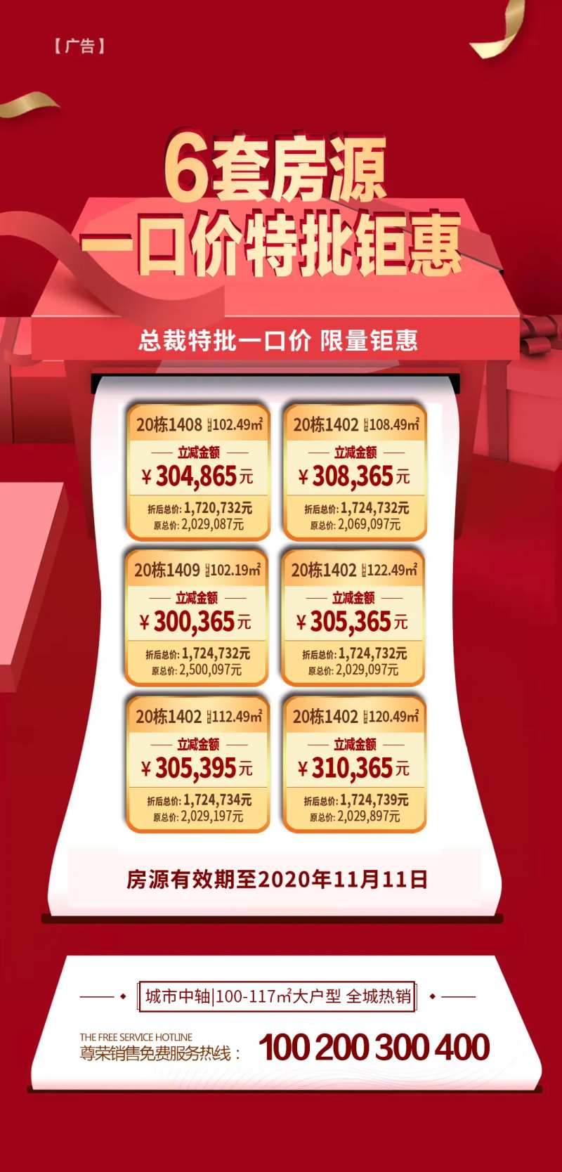 地产红金房源特价表-采灵感-cailinggan.com
