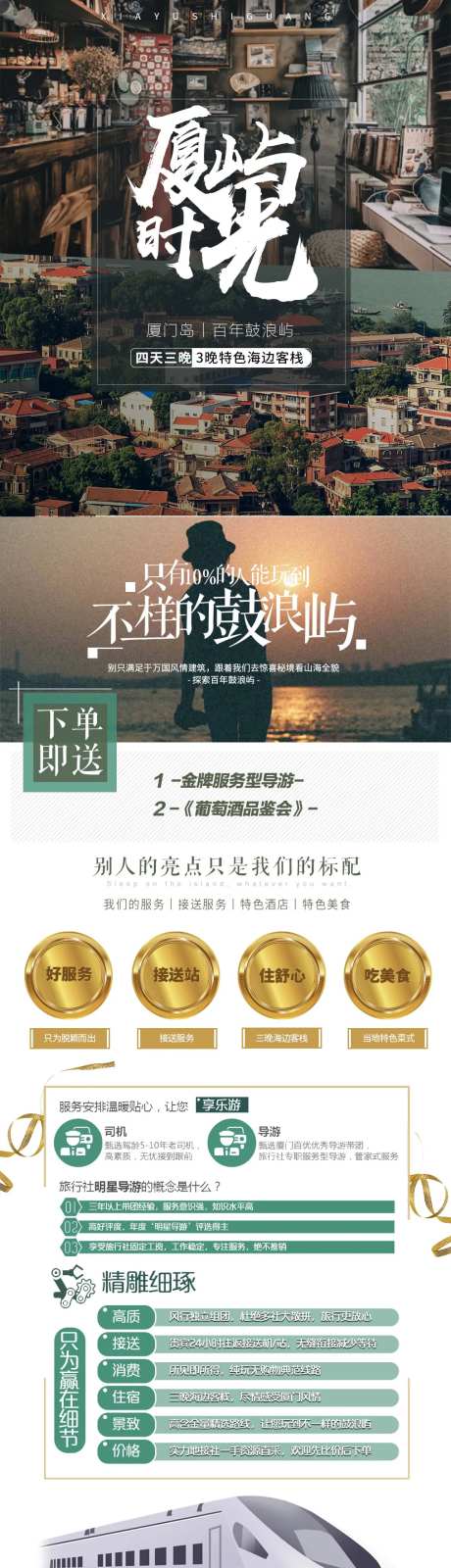 厦门旅游电商详情页-采灵感-https://www.cailinggan.com/