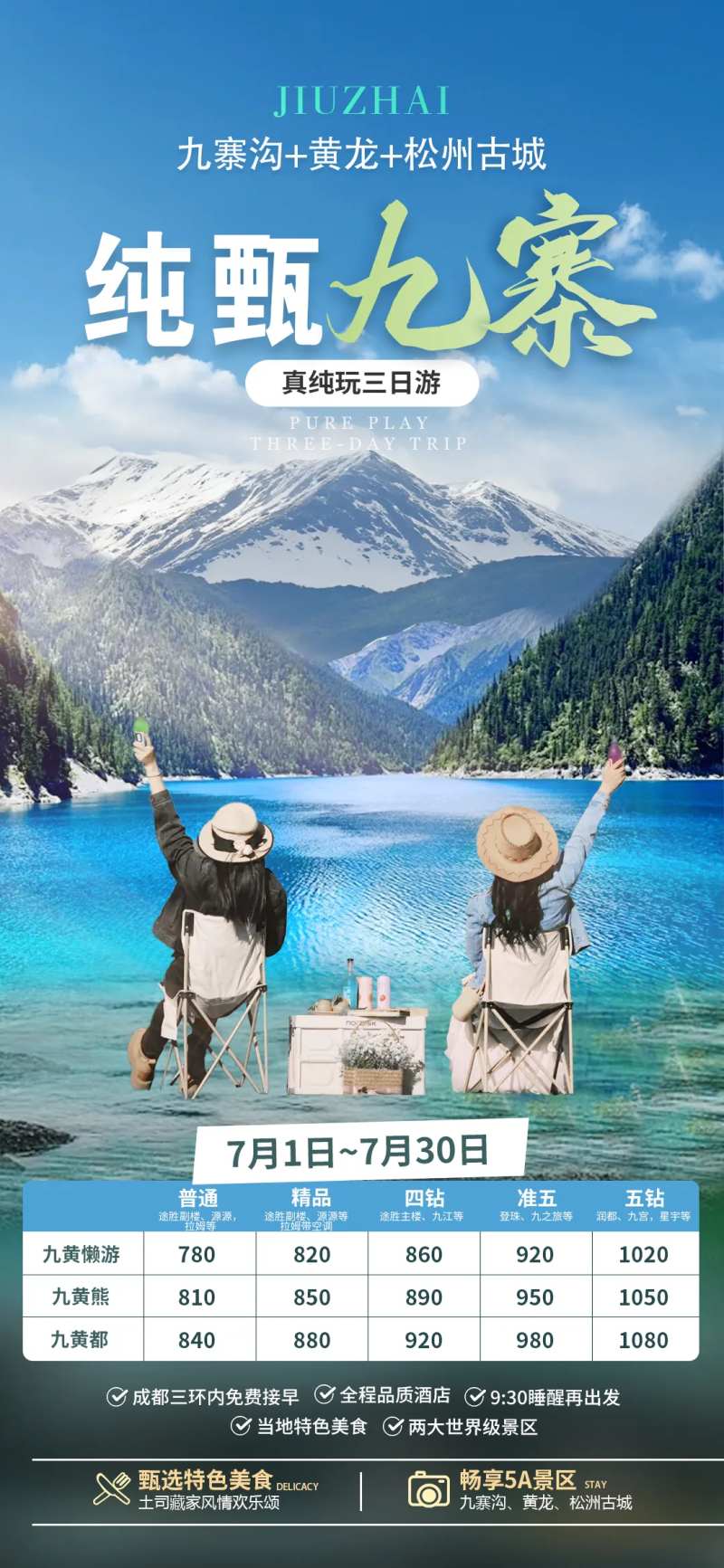 九寨沟黄龙熊猫乐园旅游海报-采灵感-cailinggan.com