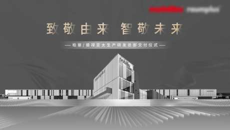 交付仪式活动展板-采灵感-https://www.cailinggan.com/