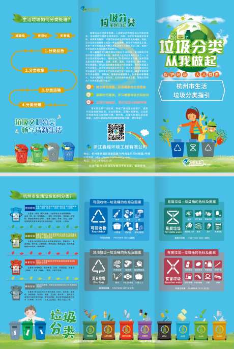 垃圾分类保护环境折页-采灵感-https://www.cailinggan.com/