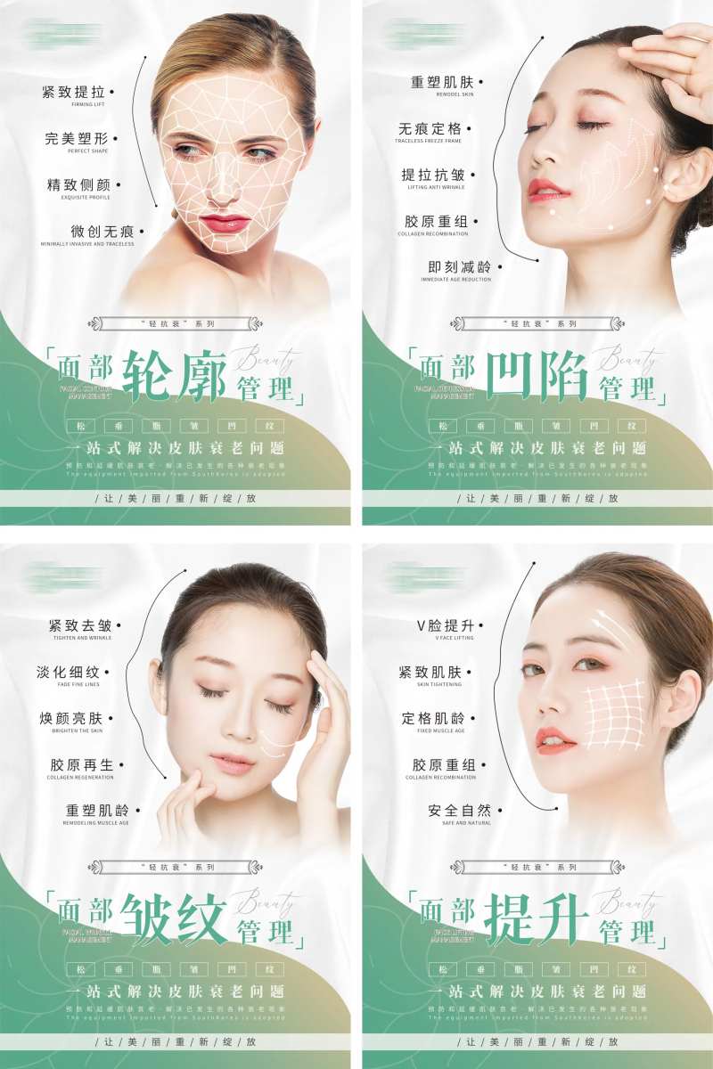 青绿色系抗衰管理皮肤管理海报-采灵感-cailinggan.com