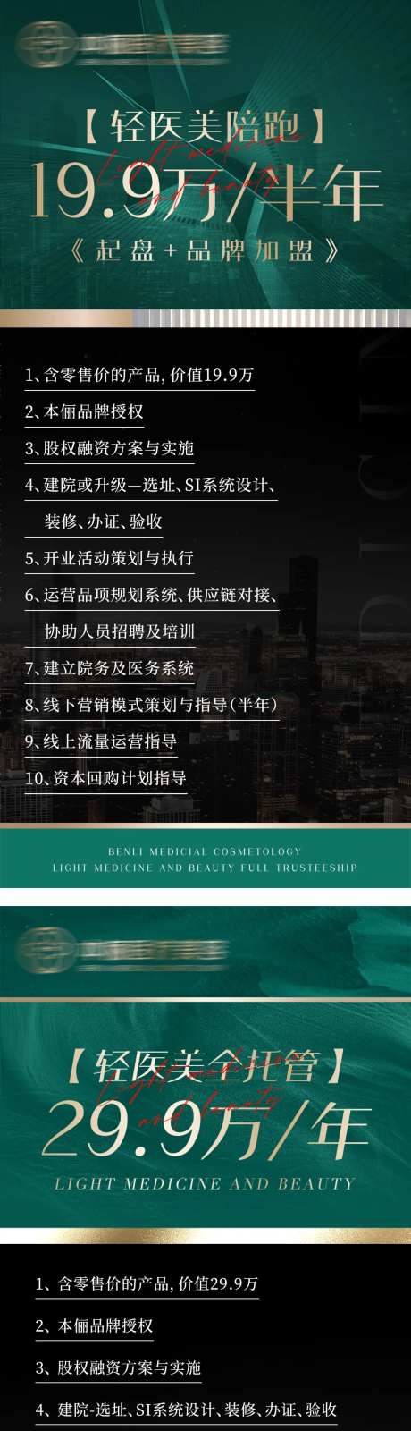 医美海报-采灵感-cailinggan.com