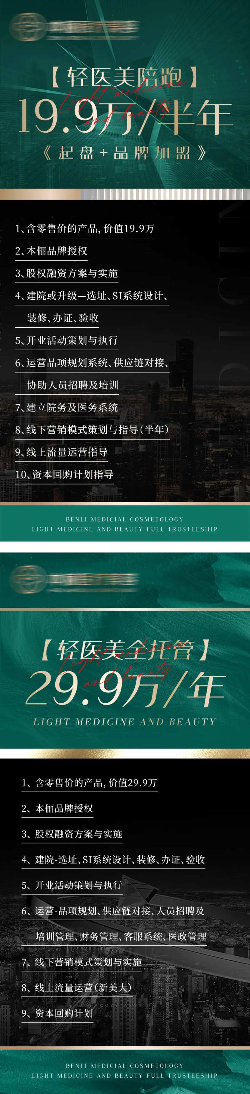 医美海报-采灵感-cailinggan.com