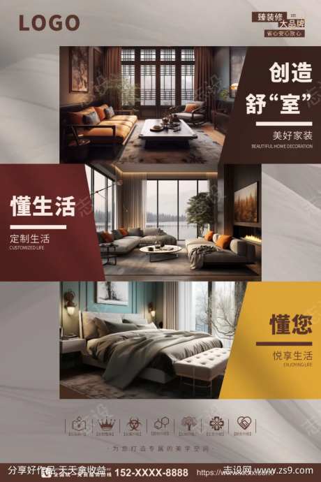 美拉德配色室内装修设计宣传海报-采灵感-https://www.cailinggan.com/