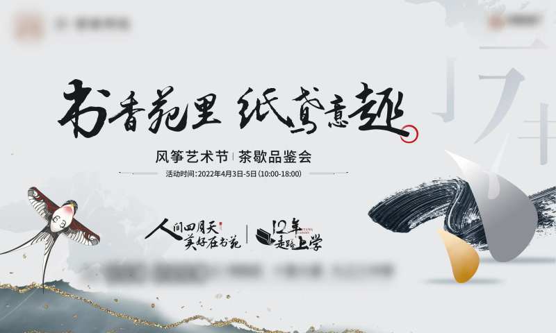 教育学区学府品鉴会背景板-采灵感-cailinggan.com