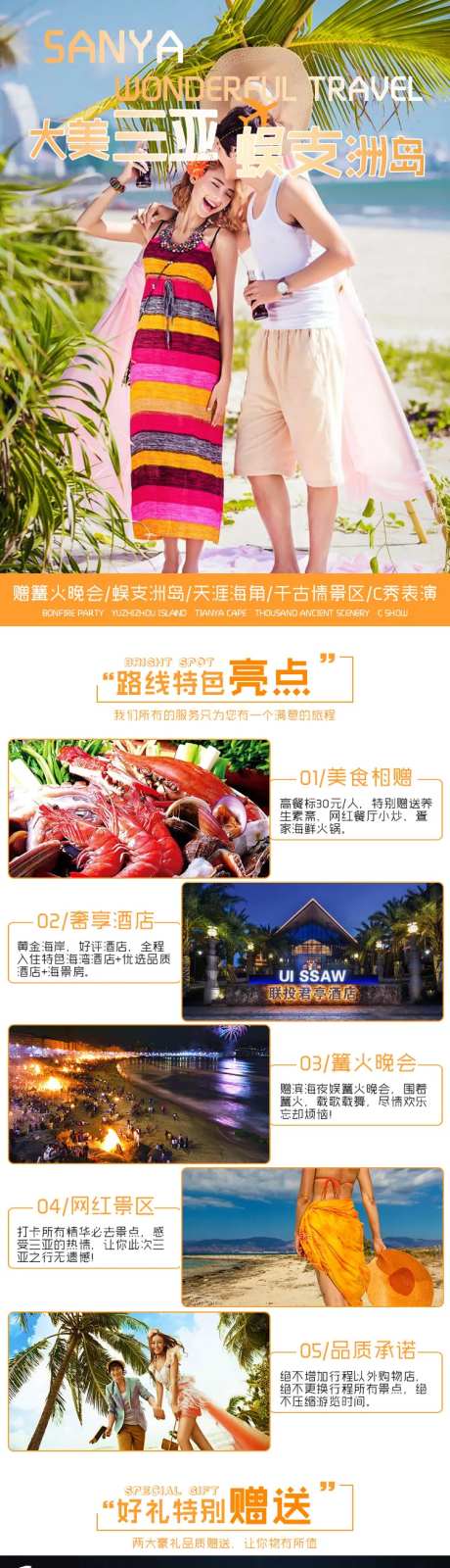 三亚蜈支洲岛旅游详情页-采灵感-https://www.cailinggan.com/