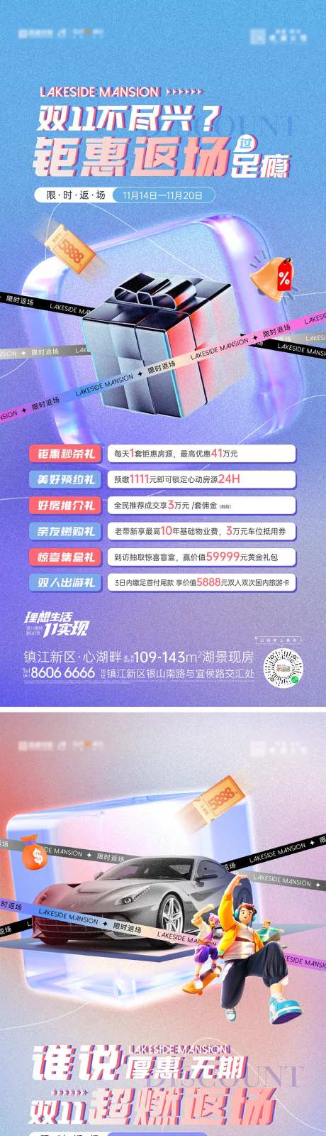 返场促销刷屏海报-采灵感-https://www.cailinggan.com/