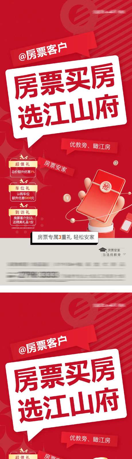 地产房票换房热销成交奖促销活动大字报-采灵感-https://www.cailinggan.com/