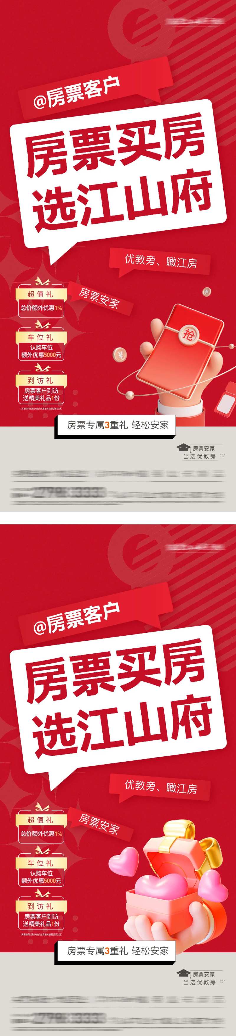 地产房票换房热销成交奖促销活动大字报-采灵感-cailinggan.com