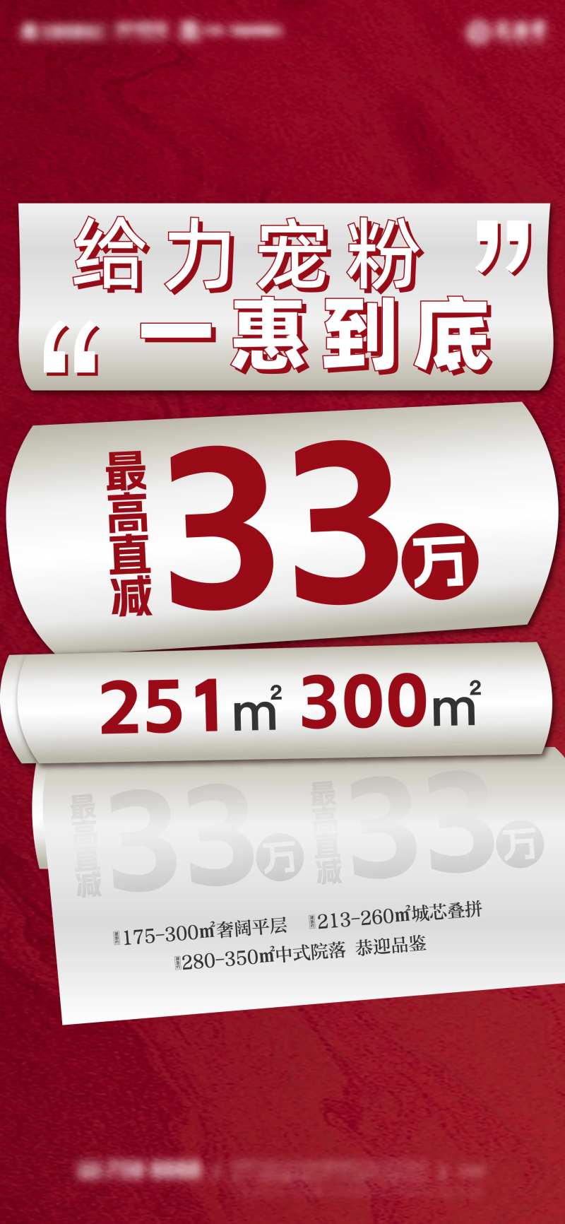 特惠促销宠粉活动海报-采灵感-cailinggan.com