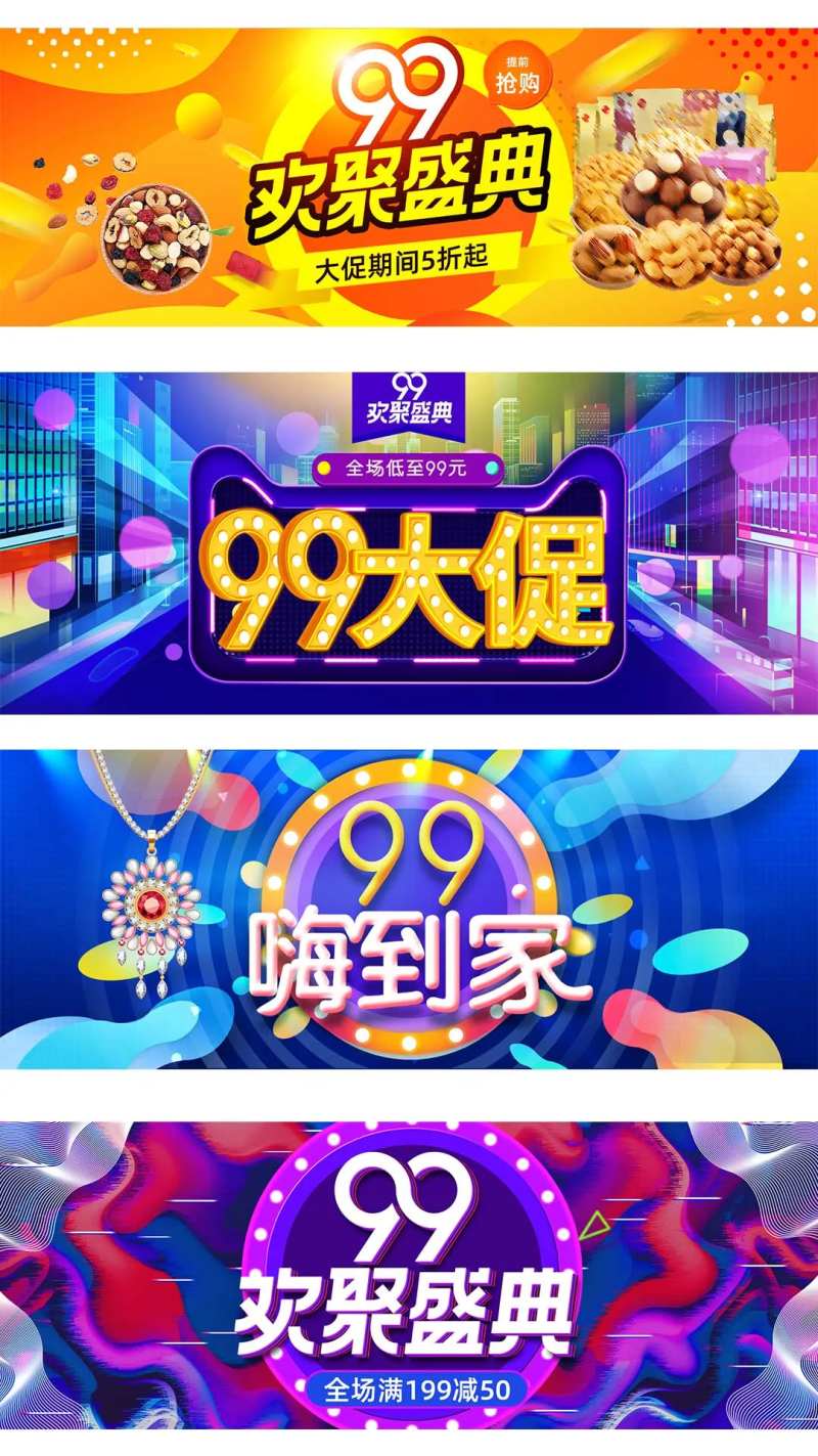 99大促炫彩大气海报模板-采灵感-cailinggan.com