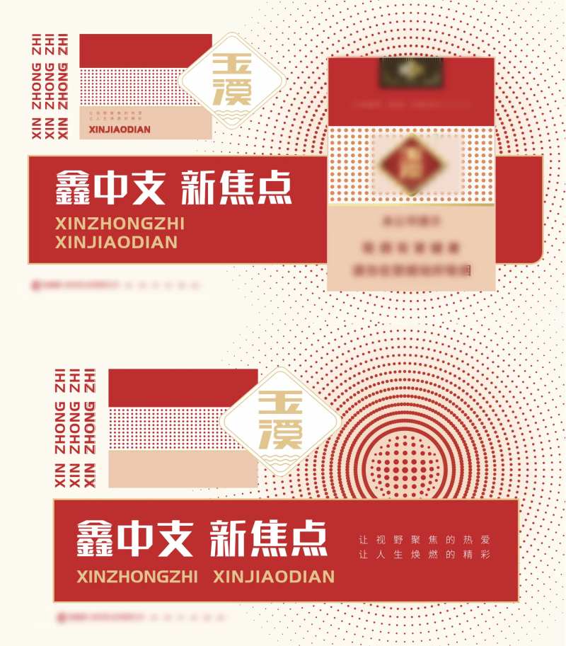鑫中文新焦点产品展板-采灵感-cailinggan.com
