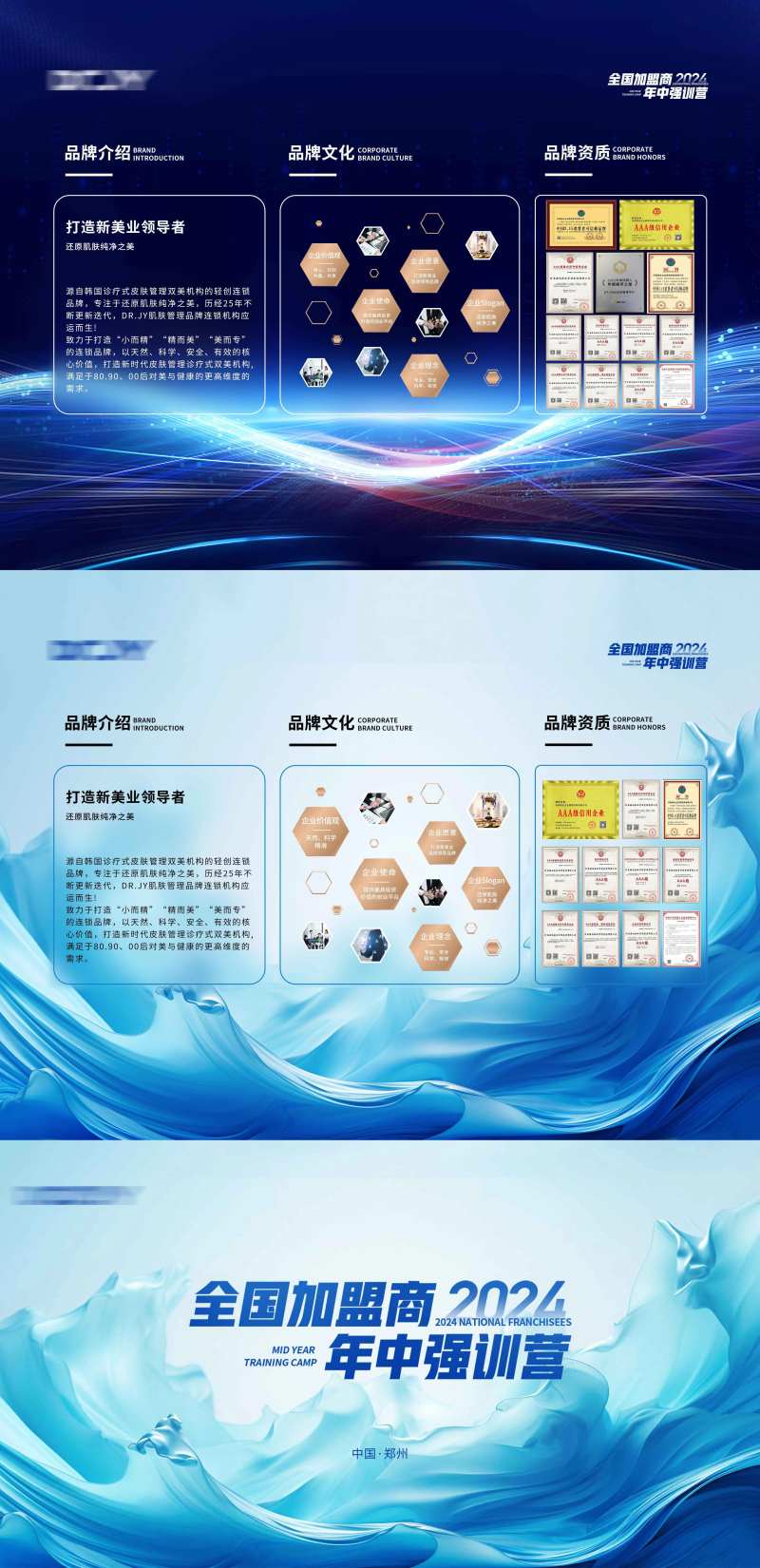 医美活动品牌简介会议主画面-采灵感-cailinggan.com