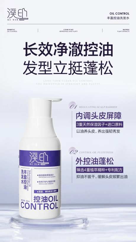 丰盈控油洗发水海报-采灵感-https://www.cailinggan.com/