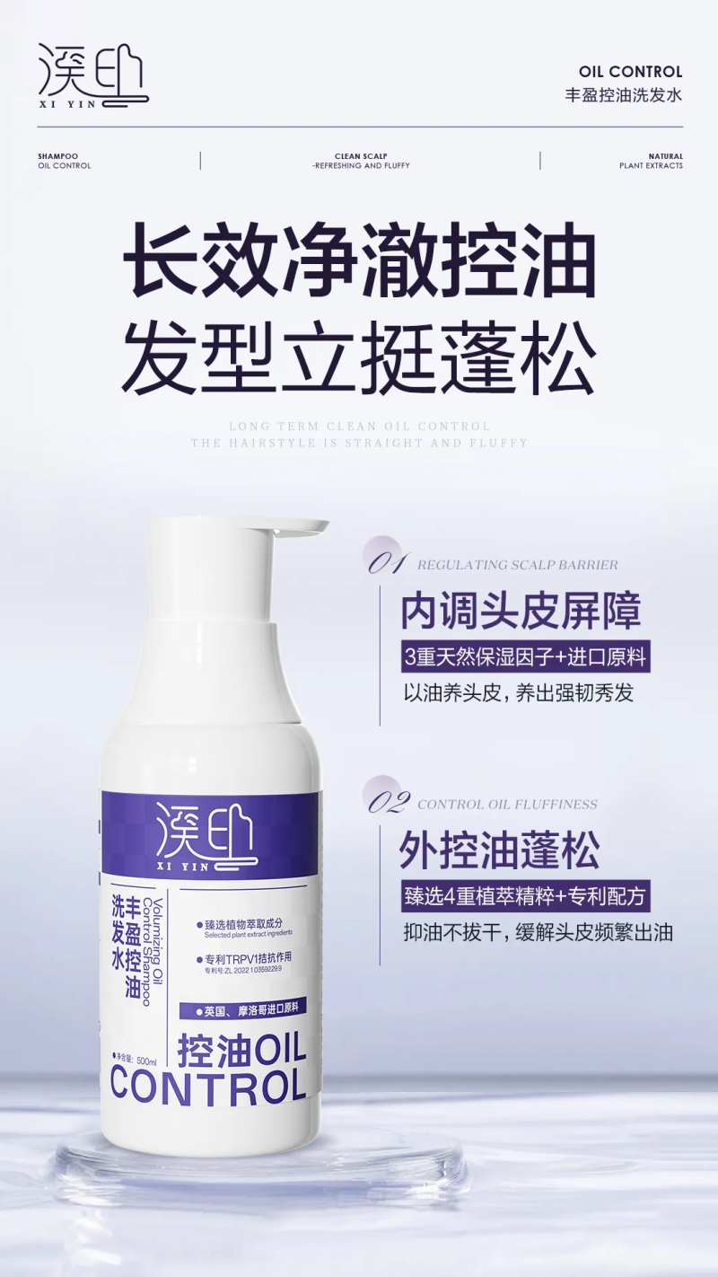 丰盈控油洗发水海报-采灵感-cailinggan.com