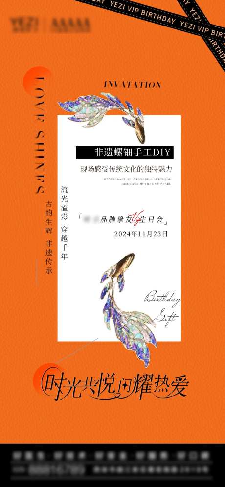 生日礼遇海报-采灵感-https://www.cailinggan.com/