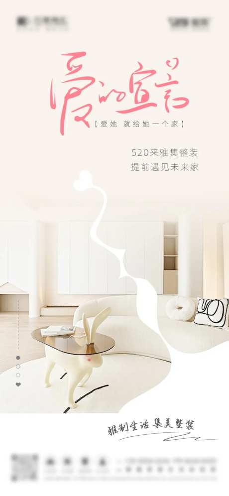 家装520装修海报-采灵感-https://www.cailinggan.com/