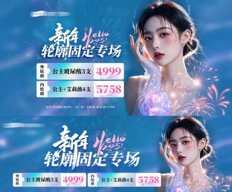 医美新年轮廓固定专场海报-采灵感-https://www.cailinggan.com/
