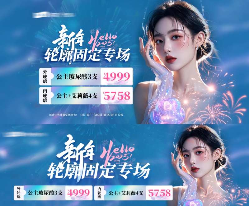 医美新年轮廓固定专场海报-采灵感-cailinggan.com