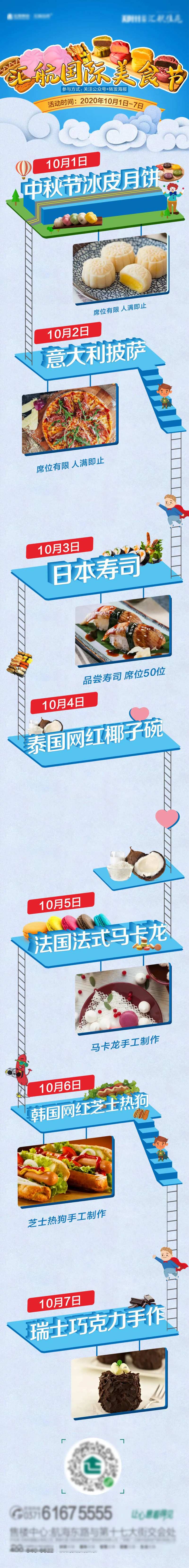 地产异国美食活动长图-采灵感-cailinggan.com
