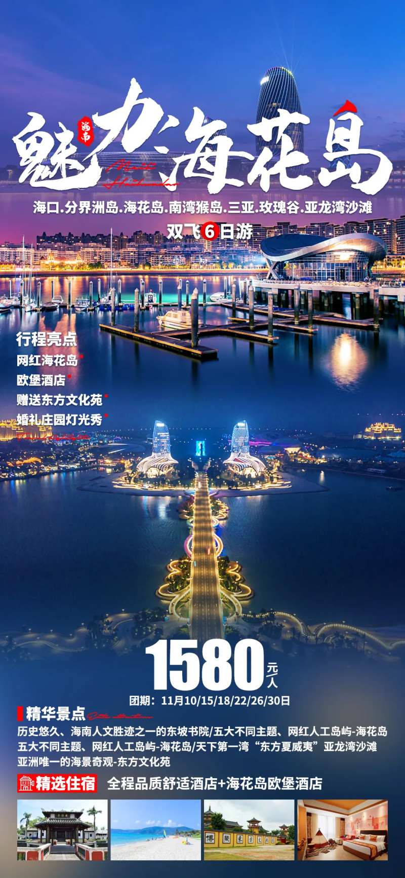 魅力海花岛-采灵感-cailinggan.com