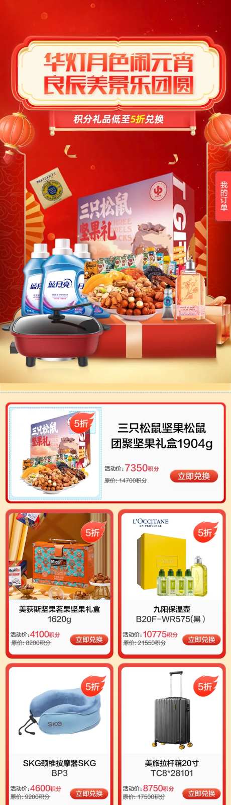 小家电闹元宵促销电商首页-采灵感-https://www.cailinggan.com/