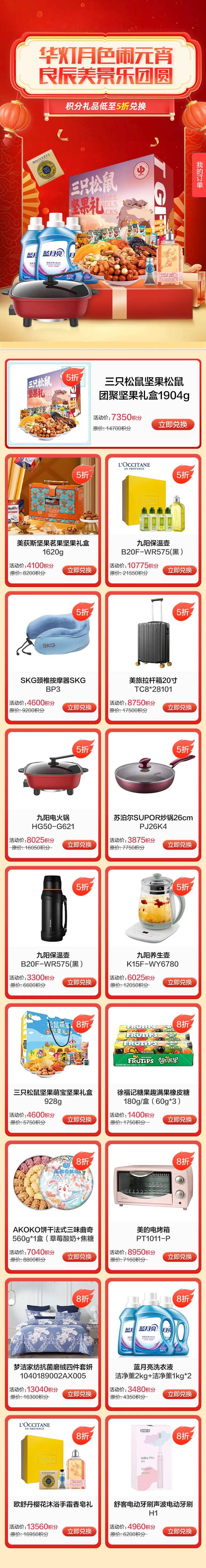 小家电闹元宵促销电商首页-采灵感-cailinggan.com